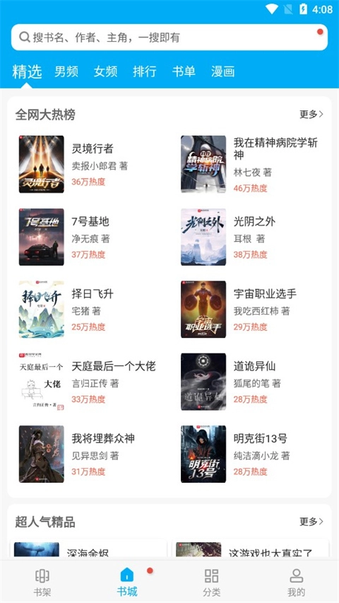 笔趣阁极速版(3)