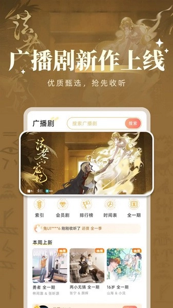 兔U广播剧免费版图3