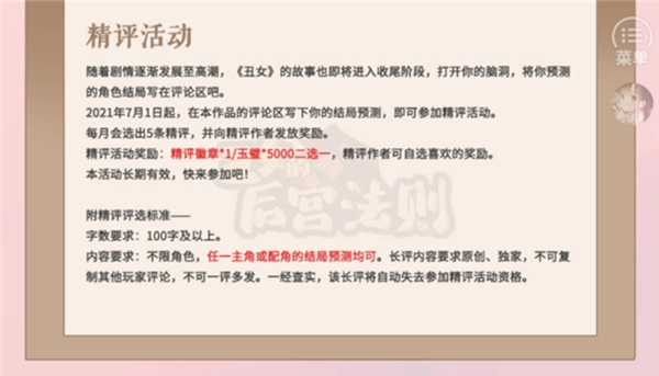 丑女的后宫法则橙光手机版图2