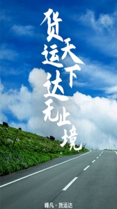 货运达司机端截图0