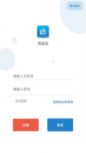 货运达司机端截图1