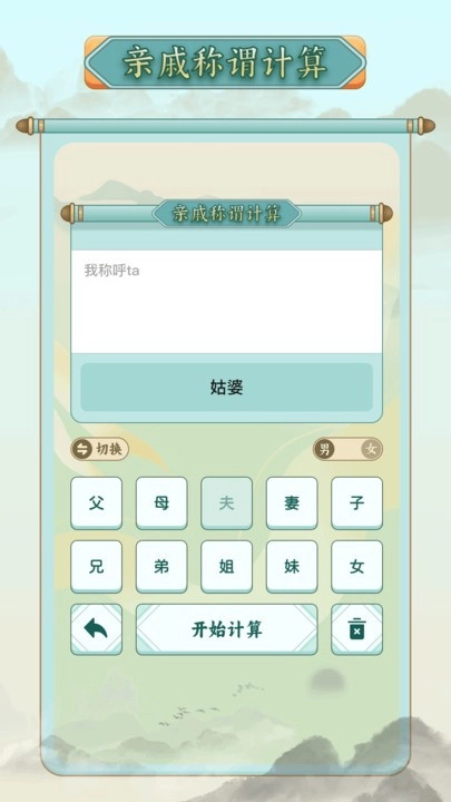 称谓计算器免费原版图1