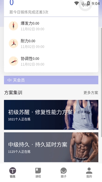 时光锻炼正版图2