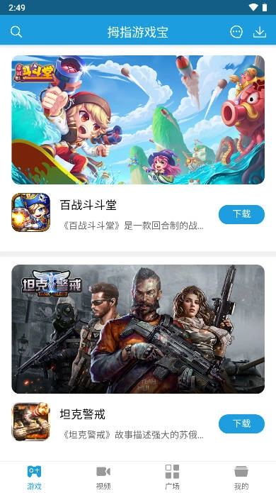 拇指宝安卓版图1