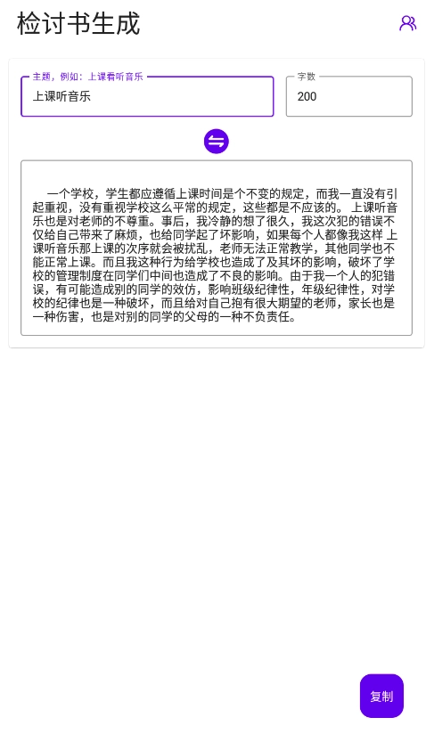 写锤子检讨书手机版图1