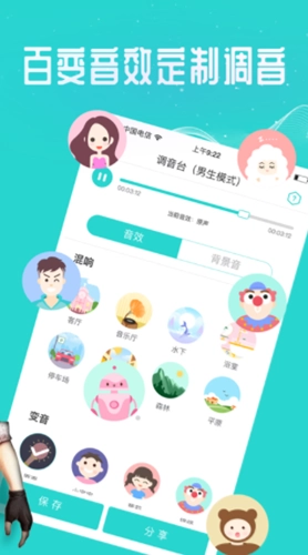万能语音变声器最新版图2