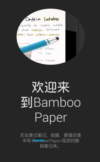 bamboo paper本最新版图4