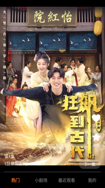 心遇短剧无广告版图1