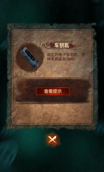 纸嫁衣7卿不负正版2