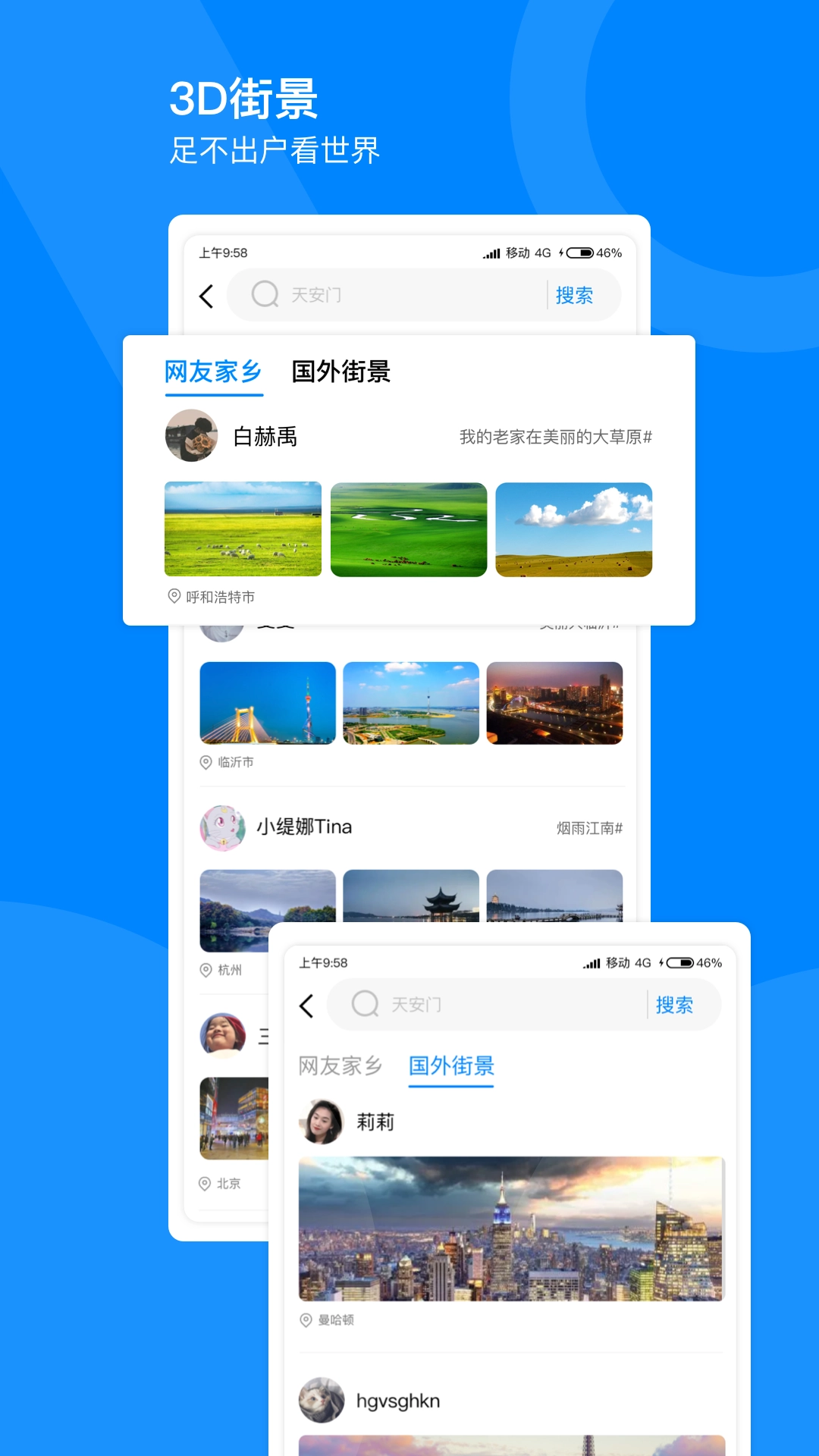 指尖高清街景手机最新版图4