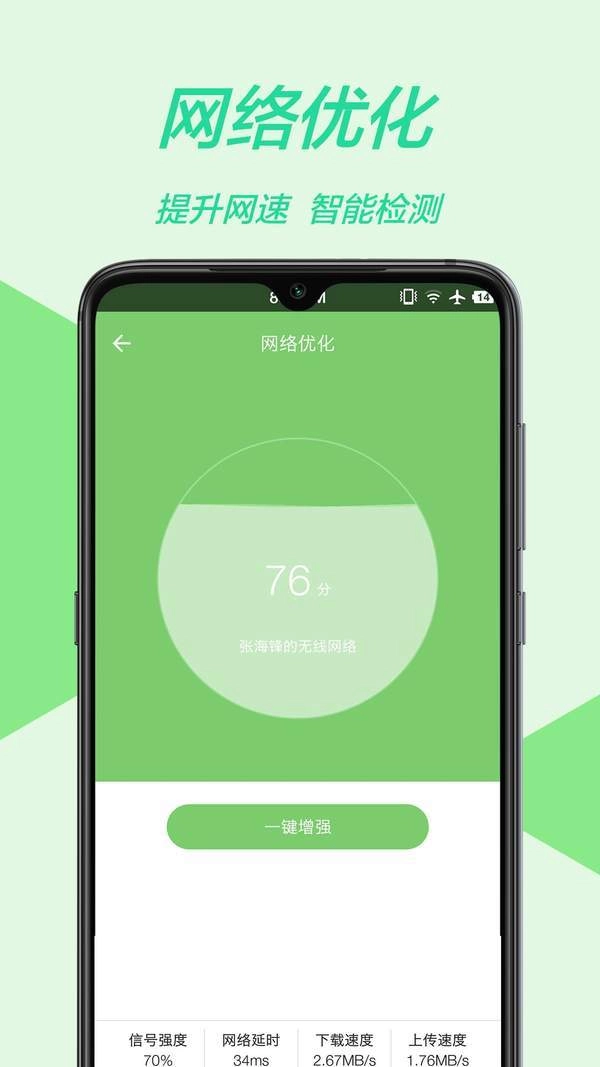 WiFi神器最新版图3