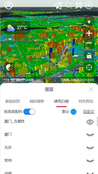 精图地球软件安卓版图2