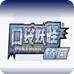 口袋妖怪钻石汉化版