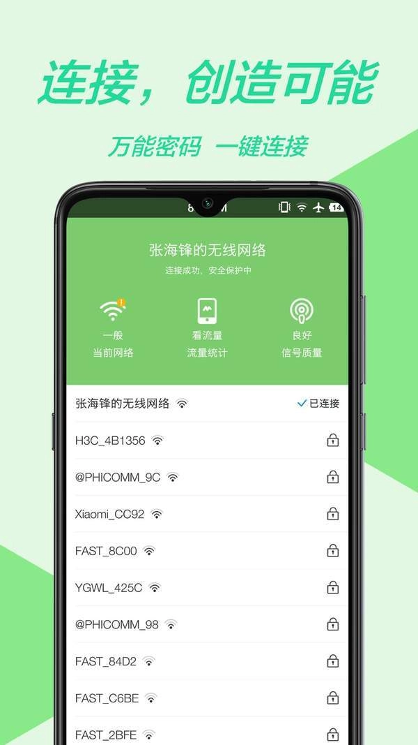 WiFi神器最新版图2