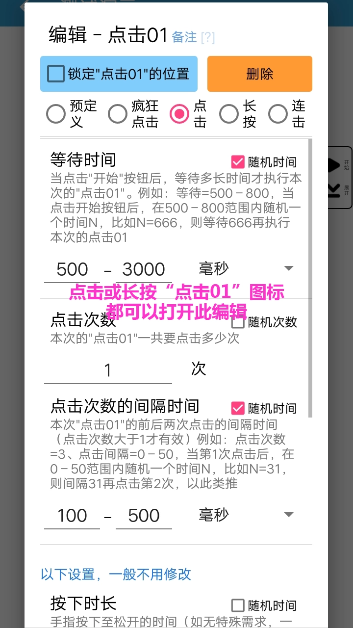 超级点击器免费图3