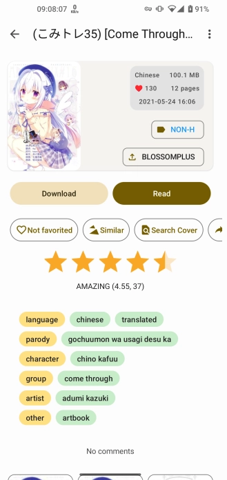 E站手机正版图1