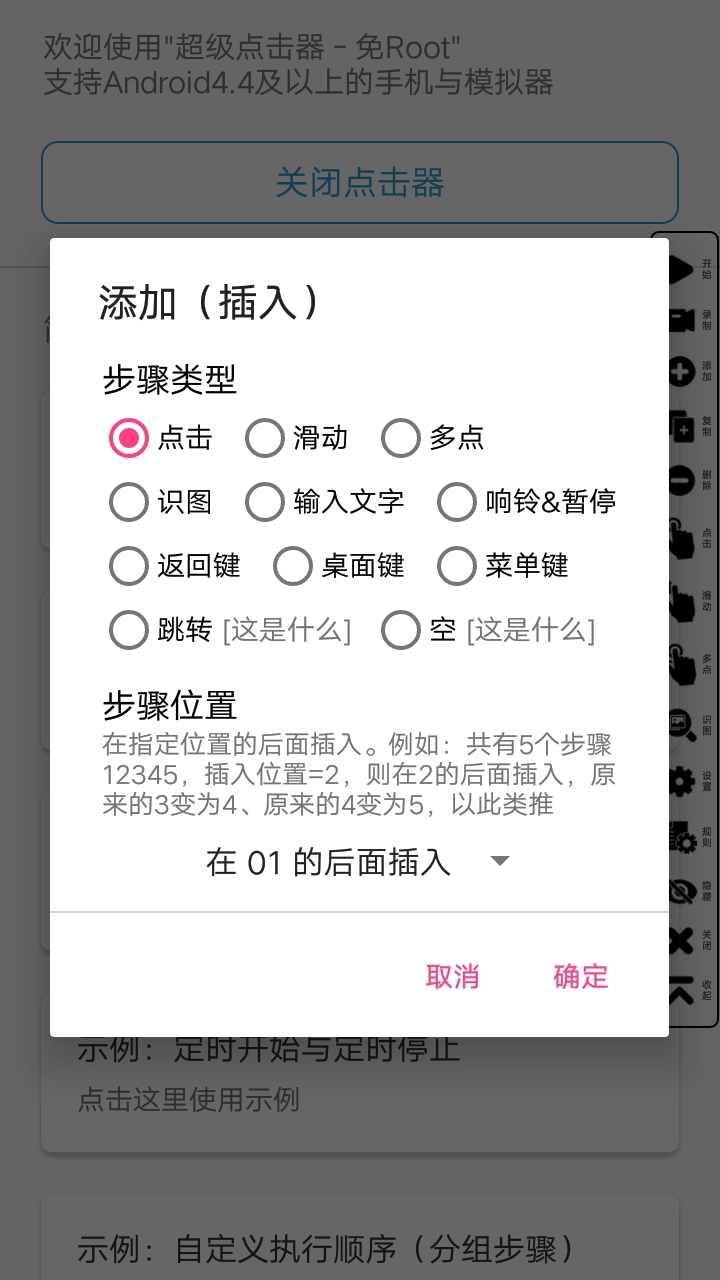 超级点击器免费图1