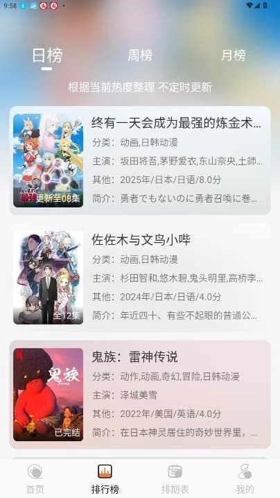 小埋动漫手机免费版图2