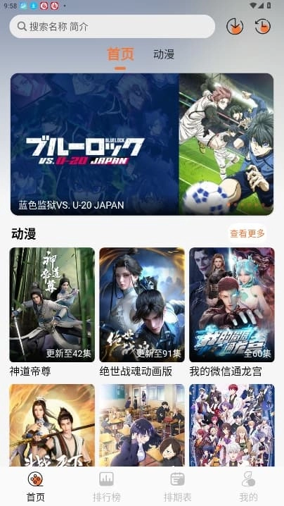 小埋动漫手机免费版图3