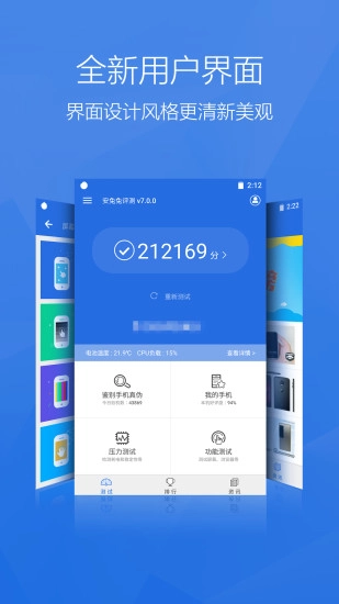 安兔兔评测手机版图2