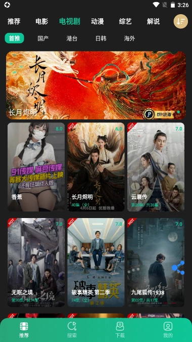 荐片本官方最新版图3