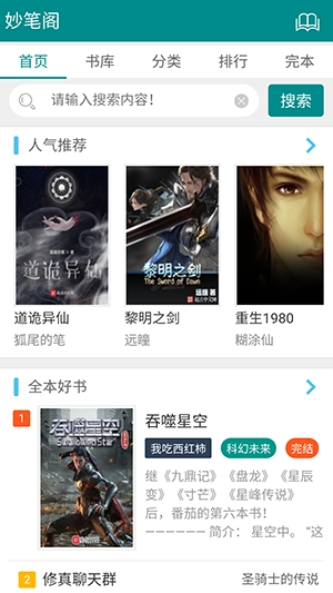 妙笔阁手机版图3