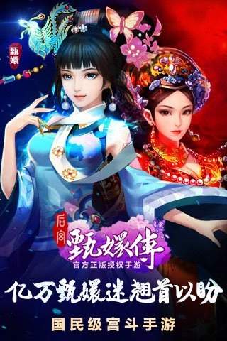 甄嬛传2026官方版图2