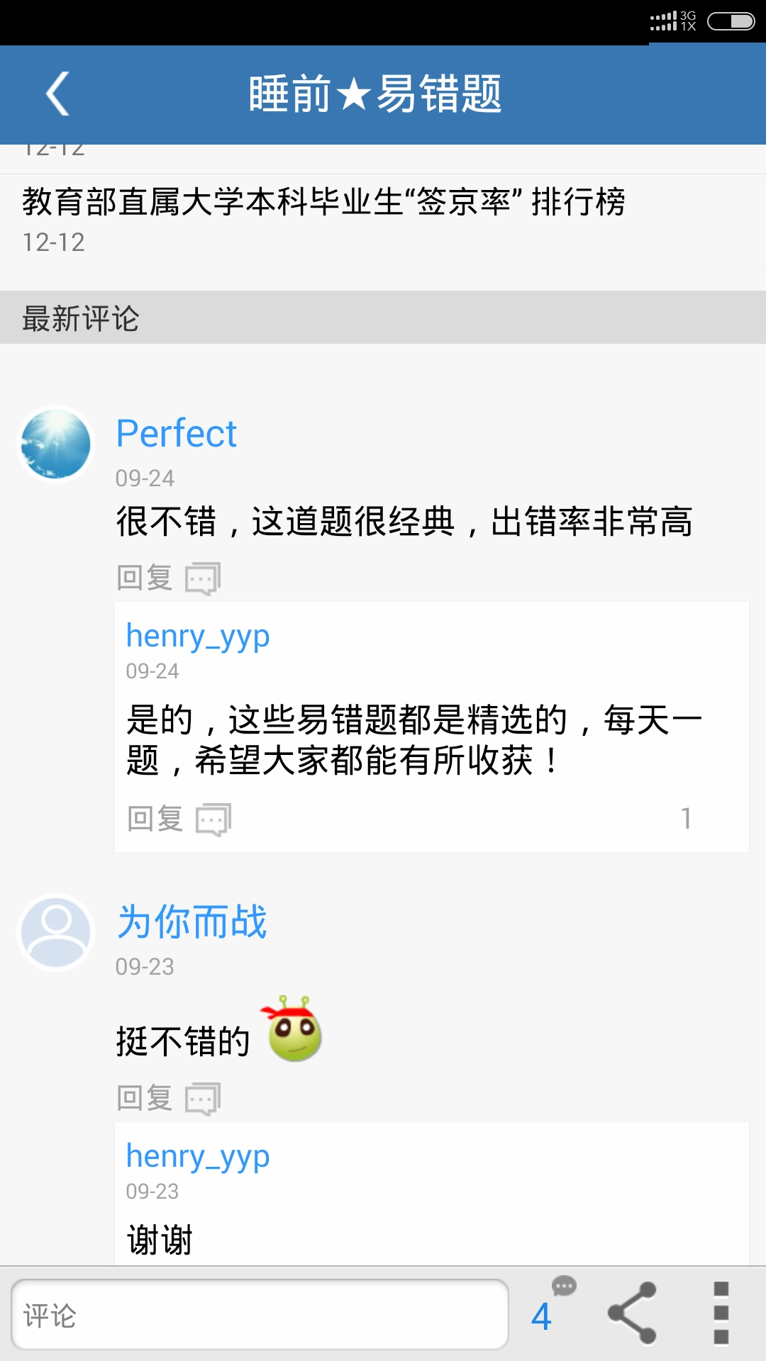 掌上高考免費版圖1