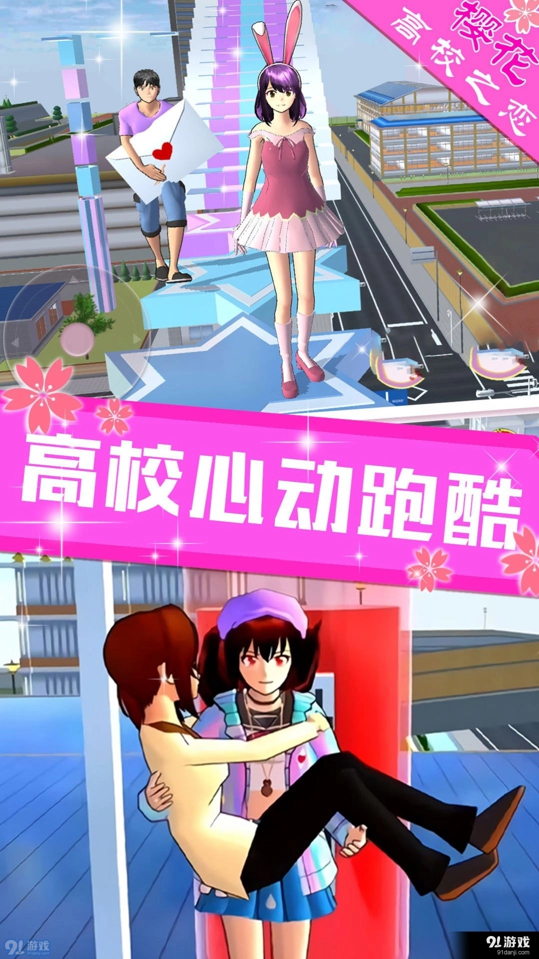 樱花高校之恋(3)