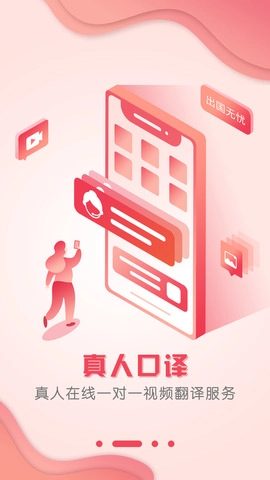 出国翻译官无广告版图2