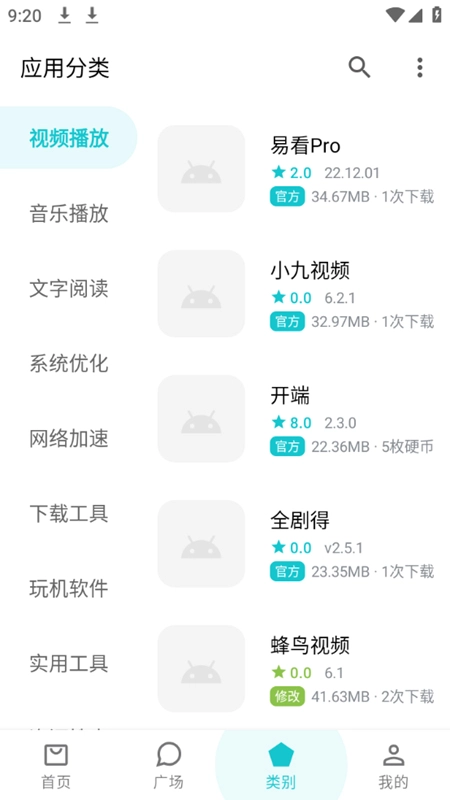 奇妙应用安卓直装版图3