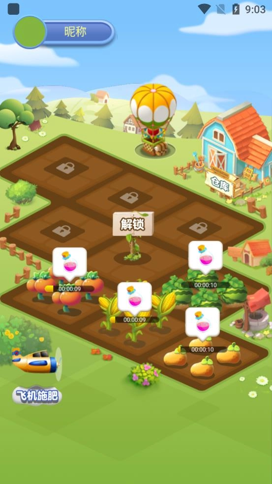 幸福农田红包版图3