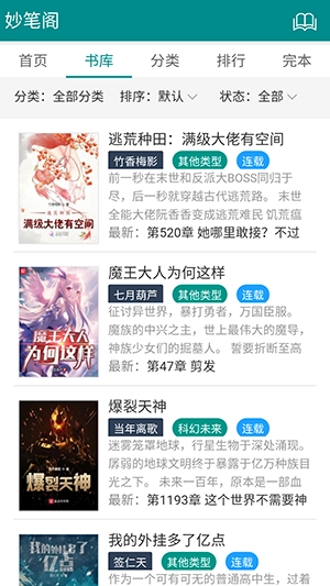 妙笔阁手机版图4