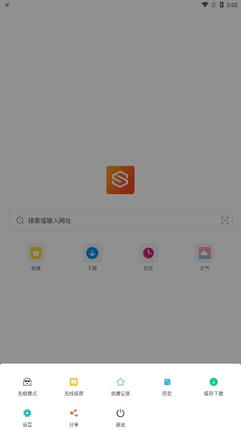 隐身浏览器安卓版图3
