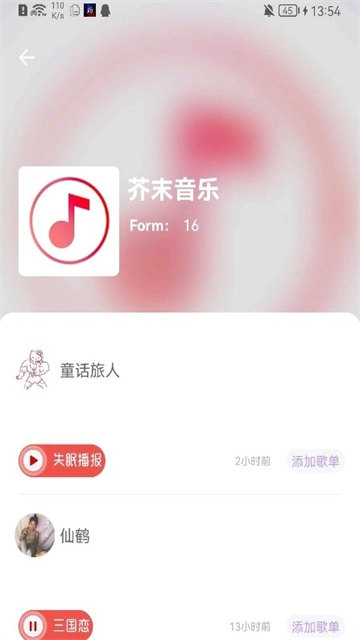芥末音乐最新版图2