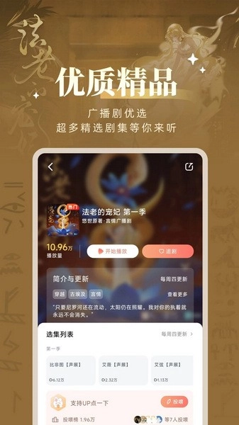 兔U广播剧免费版图2