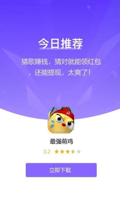 最强萌鸡安卓官方版图2