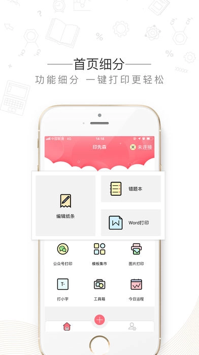 印先森打印机通用版图1
