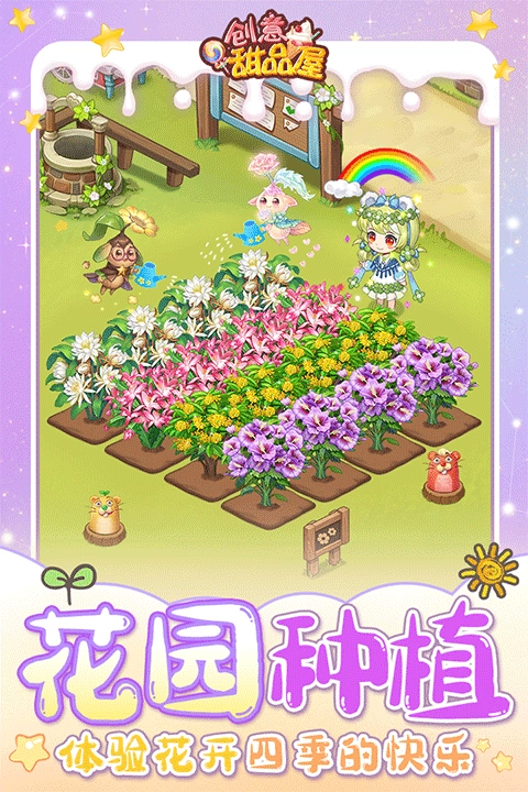 创意甜品屋游戏正版图3