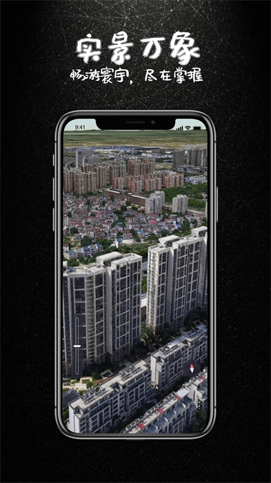 宏图实景地图手机版图3