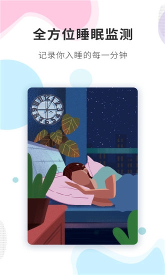 睡眠精灵安卓官方版图5