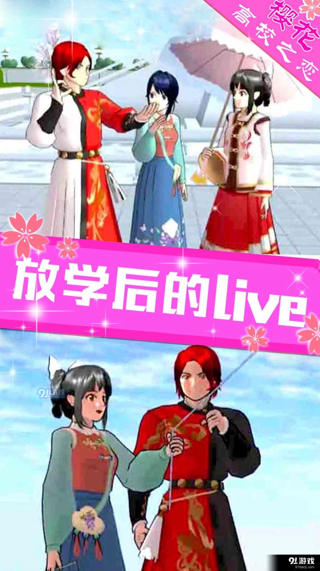 樱花高校之恋(1)