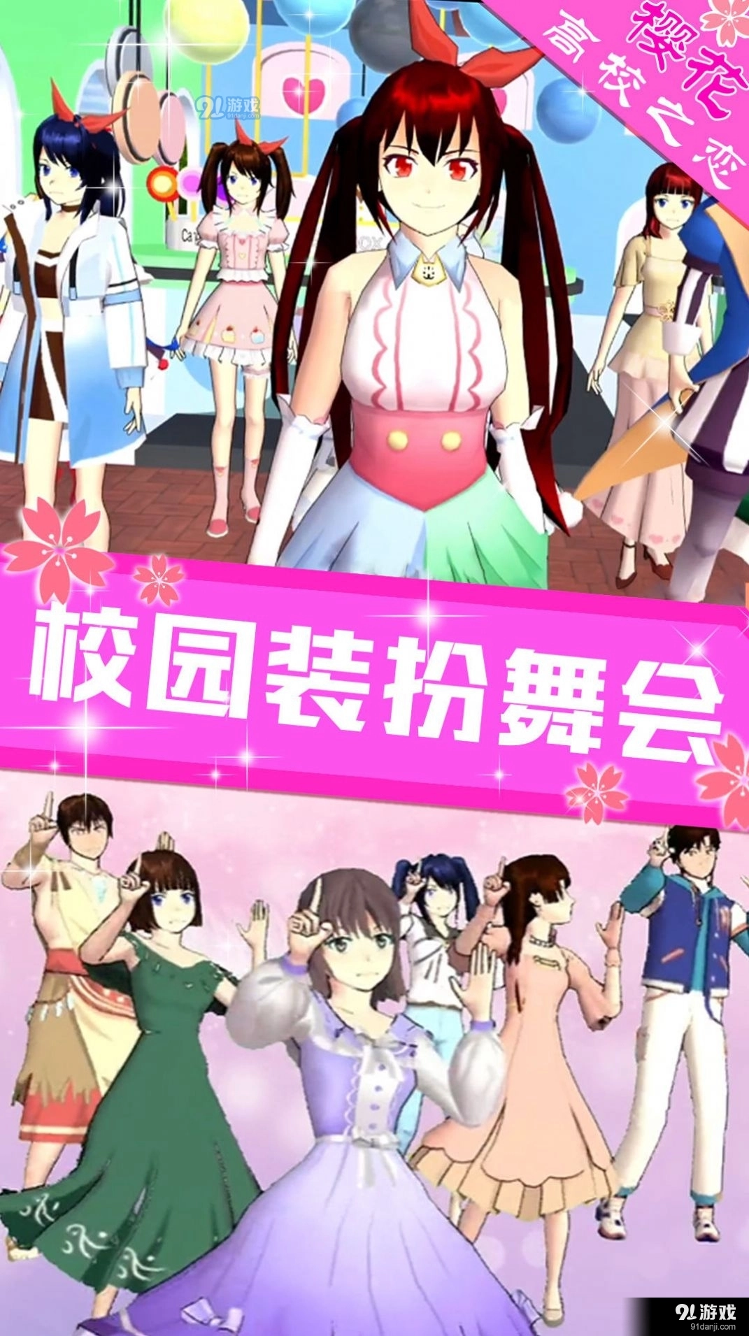 樱花高校之恋(4)