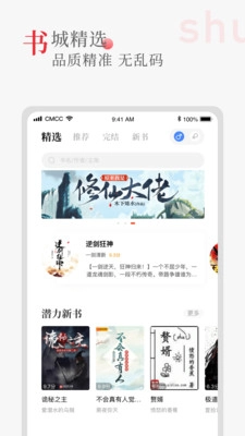 听书阁官方版图4