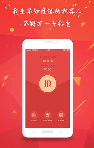 全自动抢红包神器版图1