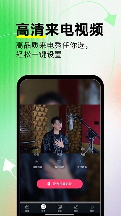 来电秀秀免费版图1