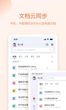 wpsoffice免费版图4