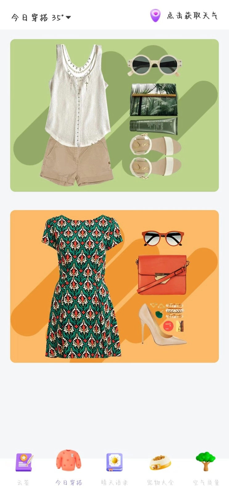 四方通天气最新免费版图1