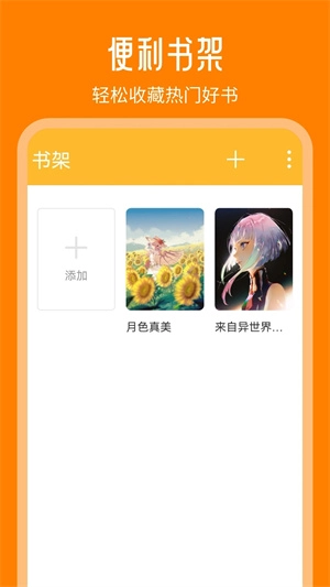 天天追书通用版图1