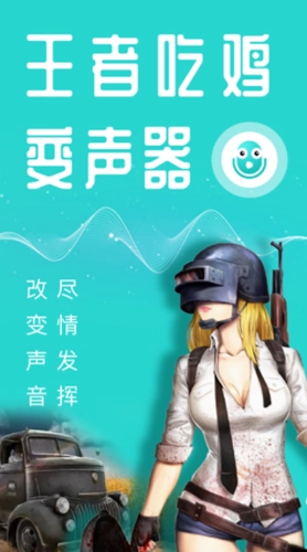 万能语音变声器最新版图1